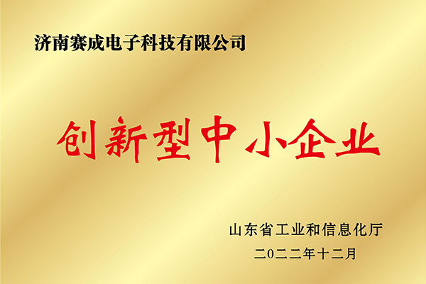 創新（xīn）型中小企業