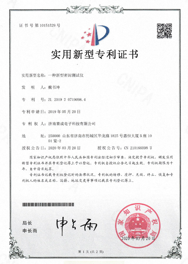 新型密封測試儀（yí）