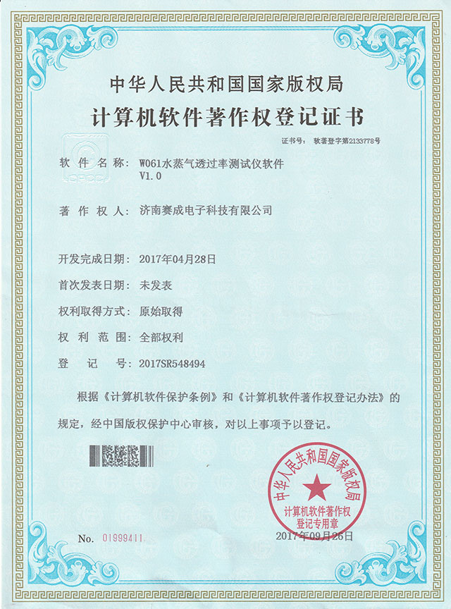 水蒸（zhēng）氣透（tòu）過率測試（shì）儀