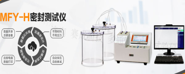 蜜桃影院科技(jì)玻璃瓶、塑料等藥包材新款多通道密封試驗儀 蜜桃影院(chéng)科技玻璃瓶、塑料(liào)等(děng)藥包材新款多通道密封(fēng)試驗儀