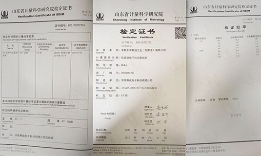 中糧集團（tuán）與濟南賽（sài）成儀器合作 儀器受到認可並取得（dé）檢定證書