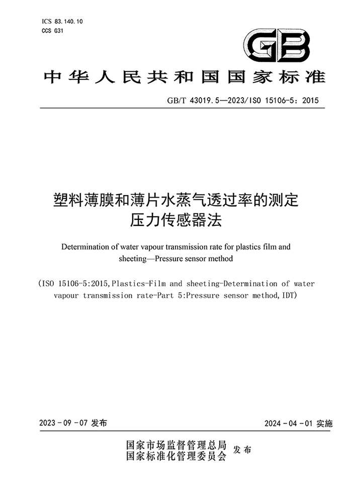 濟南蜜桃影院牽頭起草(cǎo)的國家(jiā)標準(zhǔn)正式發布