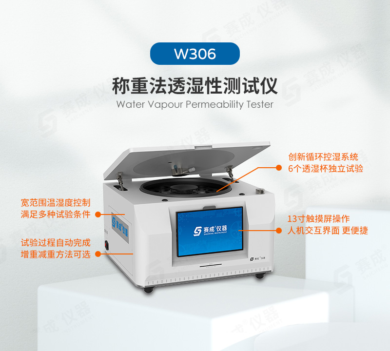 稱重（chóng）法水蒸氣（qì）透過（guò）率測試儀